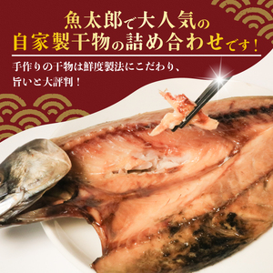 干物 特大 セット とろさば 真ほっけ 天然鯛 とろさば (500g～550g×2枚) 真ほっけ (400g～450g×2枚) 鯛 (400g～450g×1枚) ひもの 干物 さば サバ とろさば ほ