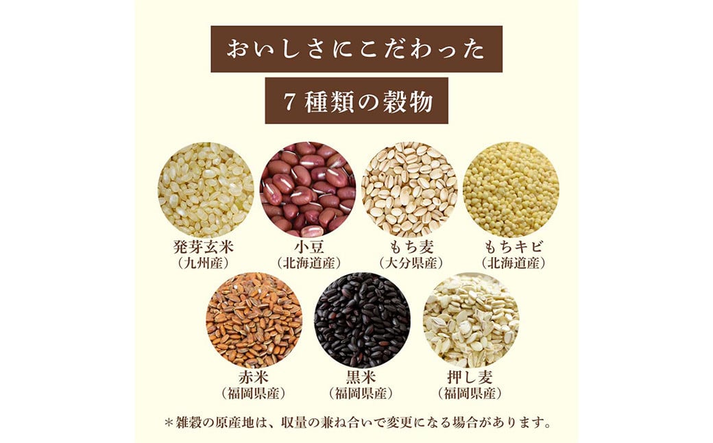 国産 7種の雑穀発芽玄米ごはん 炊飯セット2合×15袋（約60食分）洗わずにそのまま炊ける雑穀発芽玄米ごはん