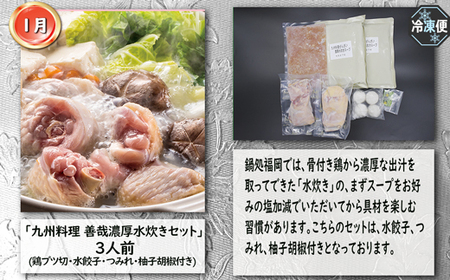 【4回届く！コースC】福岡ご当地定期便★福岡の人気商品を4回お届け！[G7050]