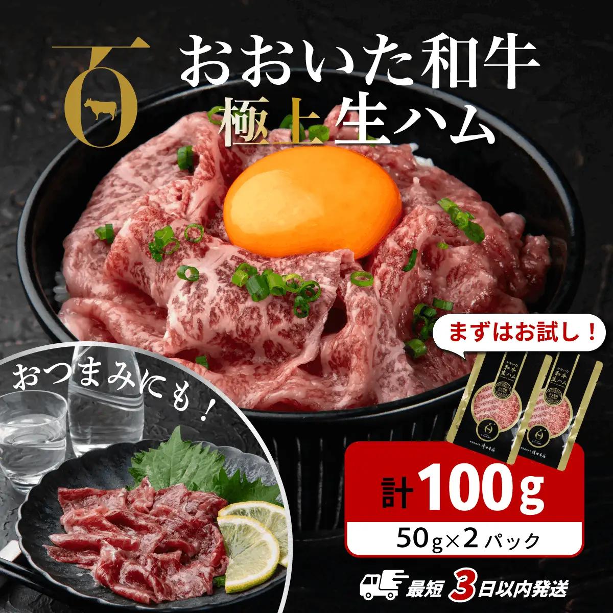 おおいた和牛もも生ハム 100g (50g×2P) | 生ハム