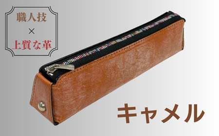 ブライドルレザー 牛革 ペンケース(キャメル) ペンケース 革小物 革小物