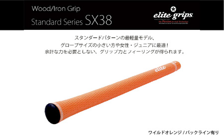 SX38 バックライン有ワイルドオレンジ ゴルフグリップ 5本セット - 女性やジュニア向けの最軽量モデル