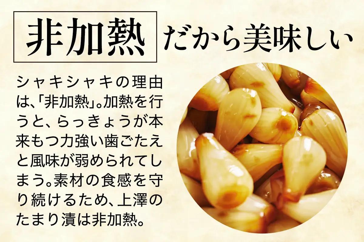 らっきょうのたまり漬 10個セット [0942]