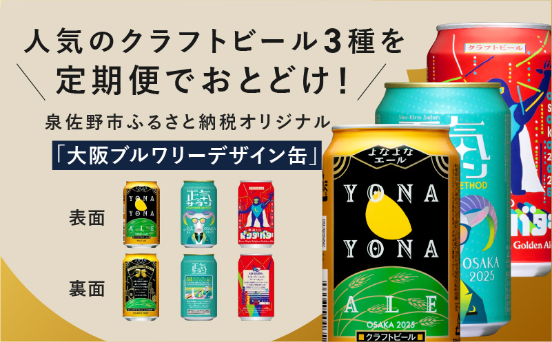 クラフトビール ギフト 飲み比べ 5本セット【よなよなエール 正気のサタン 裏通りのドンダバダ ビール 詰め合わせ プレゼント 地ビール ふるさと納税限定 泉佐野オリジナル ヤッホーブルーイング】 G