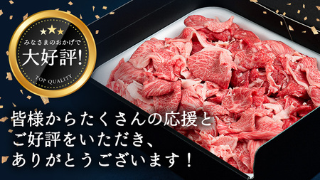 【 常陸牛 】 切り落とし1.35kg（450g×3） (茨城県共通返礼品)