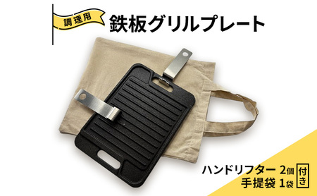 グリルプレート 鋳鉄製 WF10 遠赤外線 グリルプレート