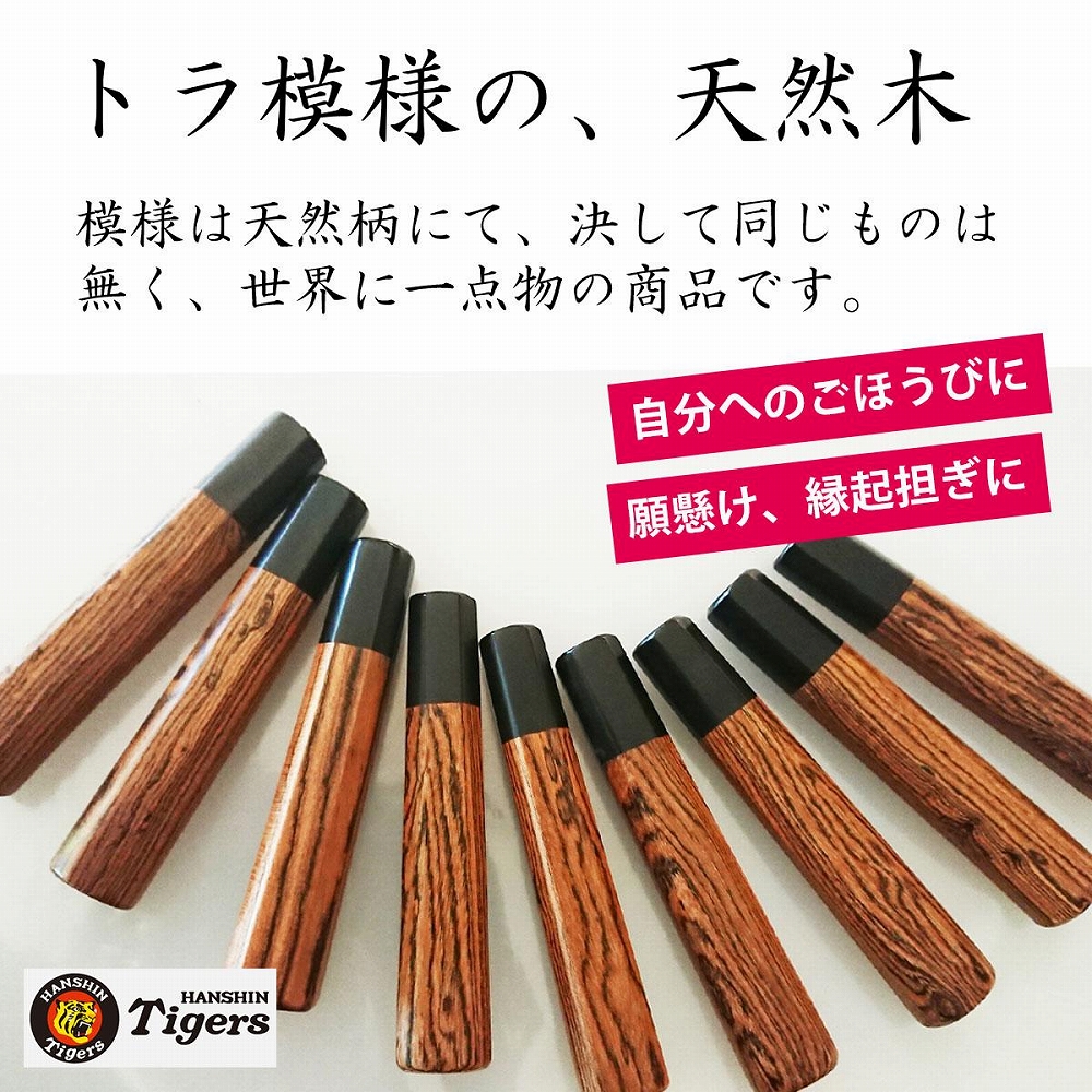 球団承認タイガース包丁出刃包丁鍛造モリブデン鋼トラ模様黄金壇柄