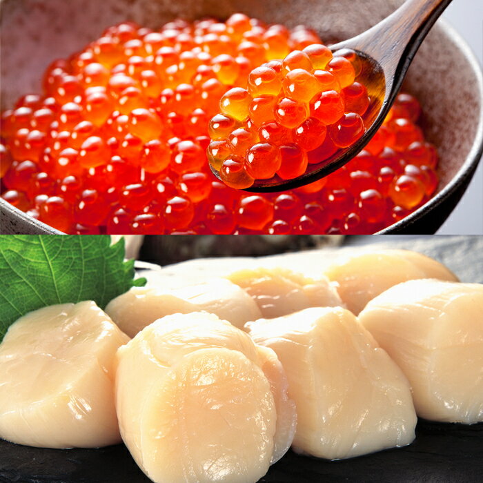 いくら醤油漬け(秋鮭卵)80g×5P、刺身用ほたて500g