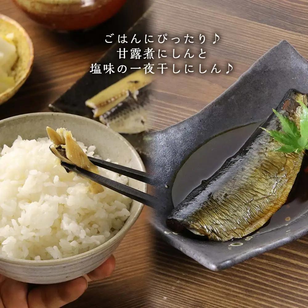 骨まで食べられる！一夜干しにしん５袋と甘露煮10枚【伊藤商店】_Y001-0051