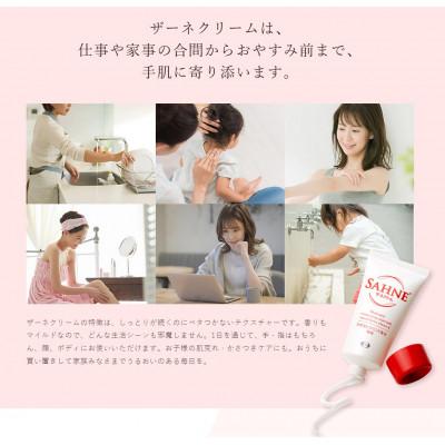 ふるさと納税 太田市 【48g×3本】ザーネクリーム48g(チューブ)×3本 |  | 01