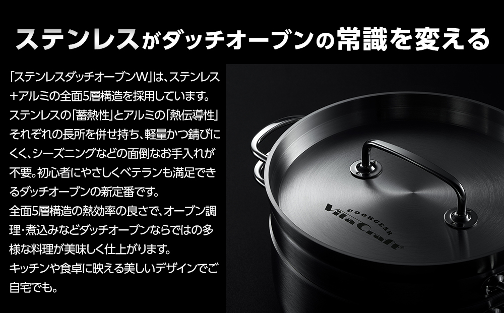ビタクラフト ステンレスダッチオーブンW 8インチ