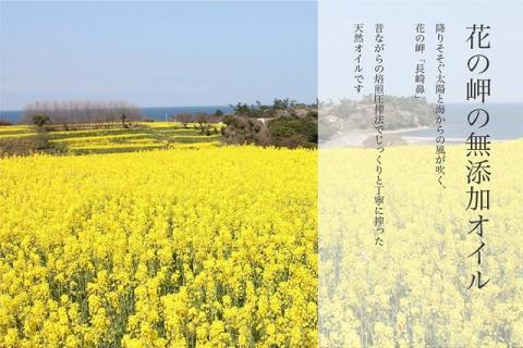 花の岬の無添加ひまわり油、菜の花油