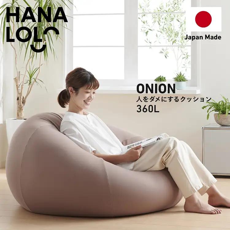 クッション ビーズクッション ハナロロ メガオニオン 360L ニットカバー付 モカ