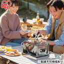 【ふるさと納税】バーベキューコンロ 卓上 ミニ 1～2人用 CBBQ-300 BBQコンロ シルバー アイリスオーヤマ　【 アウトドア キャンプ コンパクト 調理グッズ 】