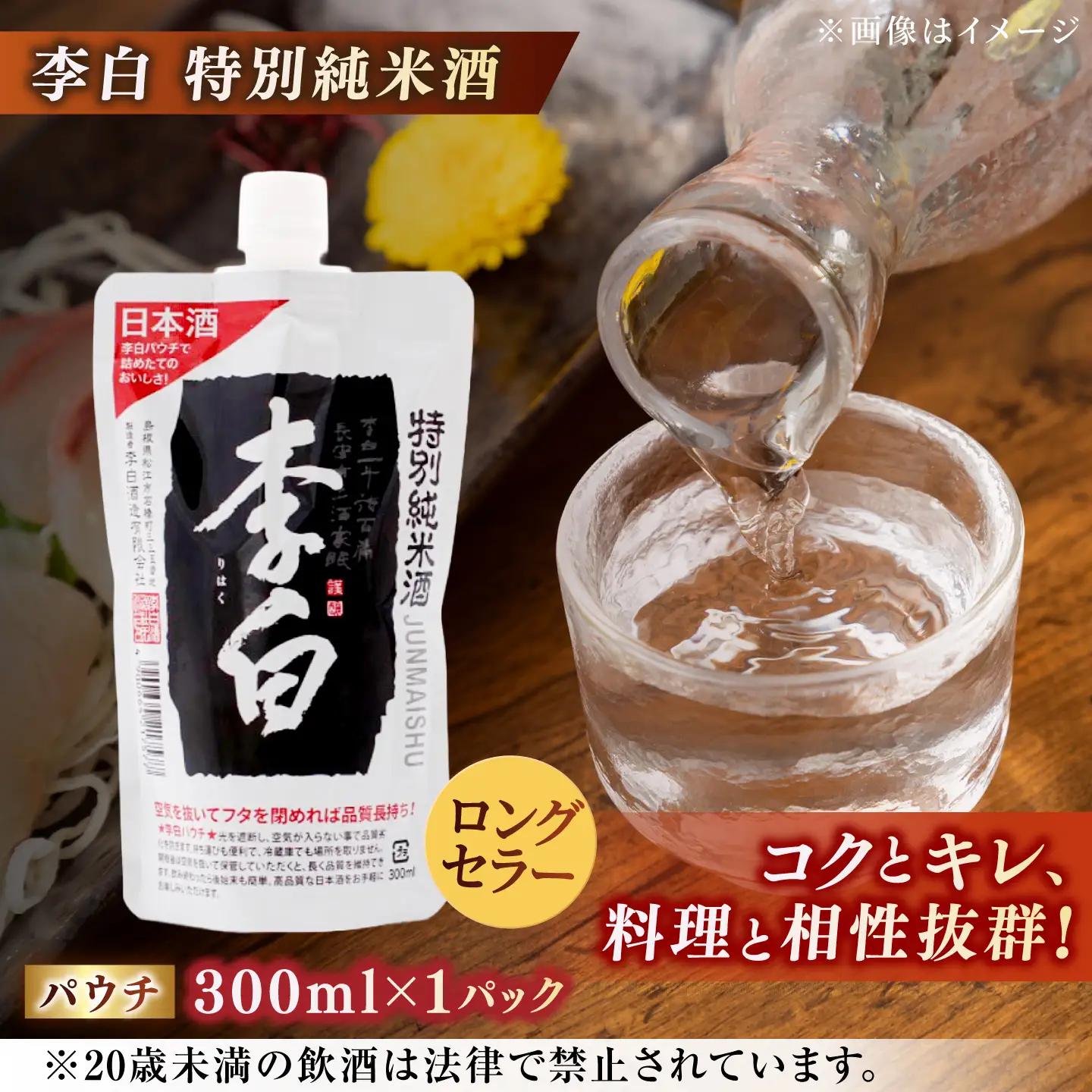 酒 持ち運んでどこでも乾杯！李白【日本酒パウチ3種とおつまみセット】 島根県松江市/李白酒造有限会社[ALDF016] 酒 酒