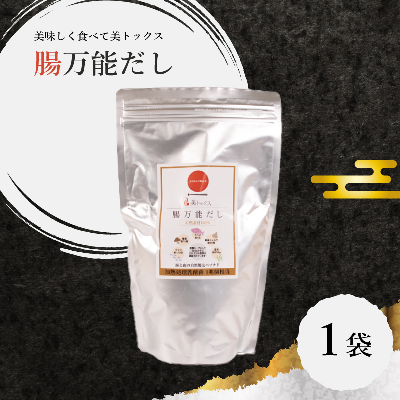 腸万能 だし 1袋 美トックス 乳酸菌 万能だし 粉末だし 下関 山口