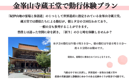 宿泊券 金峯山寺蔵王堂で勤行体験プラン 1泊朝食付き 2名 [BRCY006]