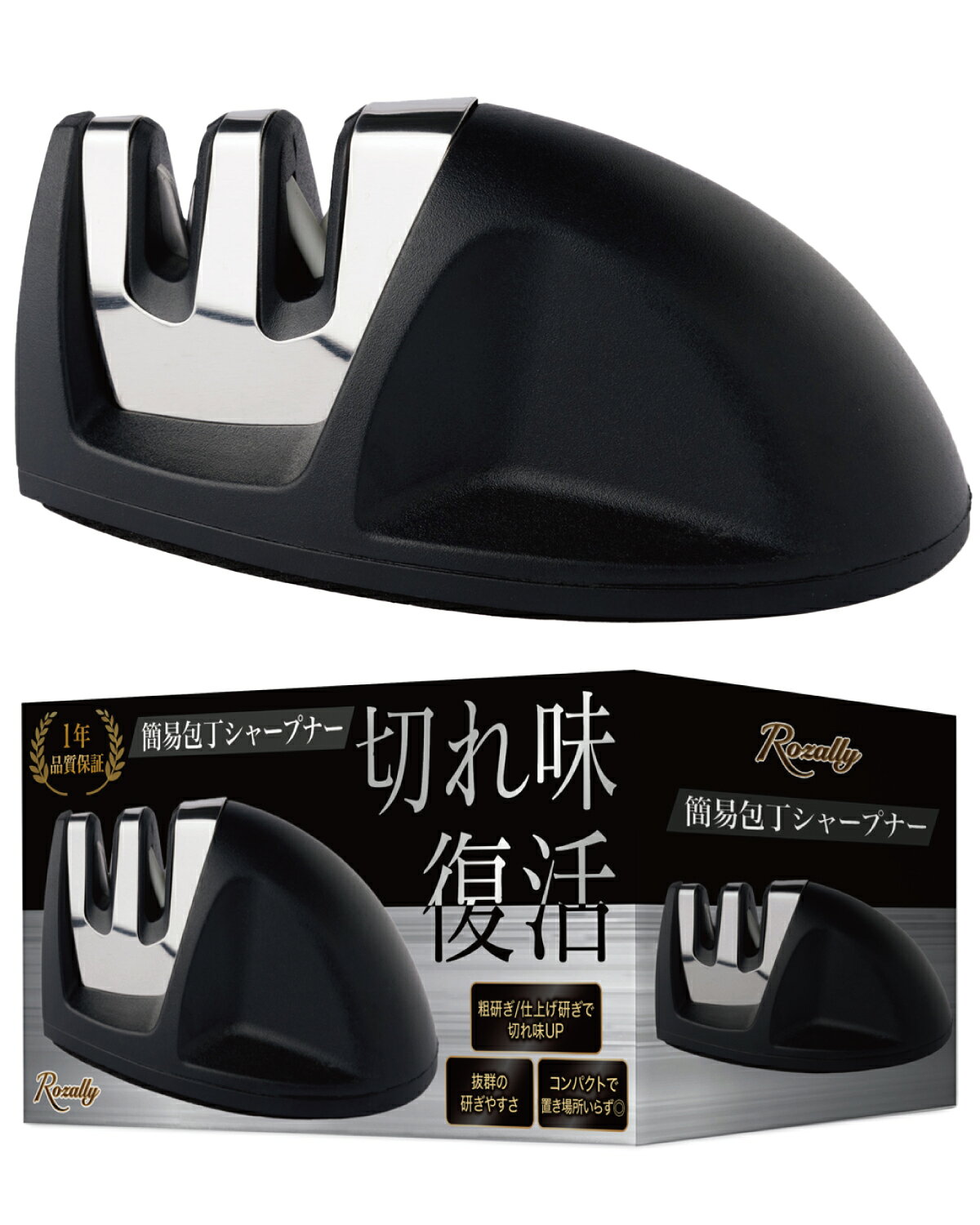 【ふるさと納税】 【雑誌掲載モデル】 包丁研ぎ器 包丁シャープナー 砥石 神奈川県 川崎市 包丁研ぎ器 包丁シャープナー 砥石 Rozally 切れ味復活 簡単 料理 キッチン コンパクト 雑誌掲載 送料無料