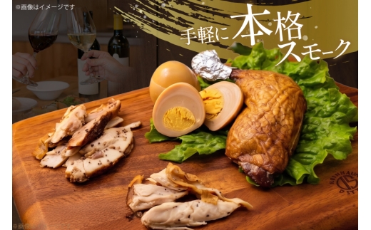燻製 スモークチキン 詰め合わせ 7品 セット [ゴトウくんせい 北海道 剣淵町 14656416] スモーク くんせい おつまみ 親鶏 若鶏 燻製玉子 スモークドエッグ 鶏肉 とり肉 とり チキン 