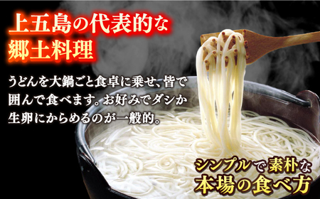 【本場の地獄炊きが楽しめる!?】手延 五島うどん 地獄炊き セット 200g×6袋 五島うどん うどん 麺 麺類 あご あごだし だし スープ【ますだ製麺】[RAM001]