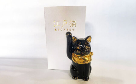 【瀬戸焼】江戸猫 4寸手長 ブラック 本金 右手上げ 13cm 化粧箱入り 【スズカ】 / 招き猫 金運 財運[BBDJ007]
