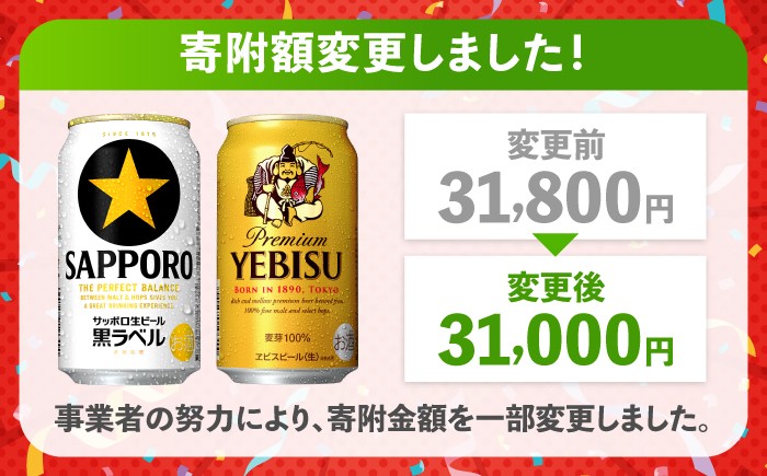 ビール飲み比べ サッポロ ヱビスビール 黒ラベル ビール 飲み比べ びーる