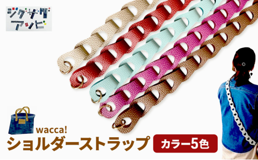 wacca!ショルダーストラップ 茶
