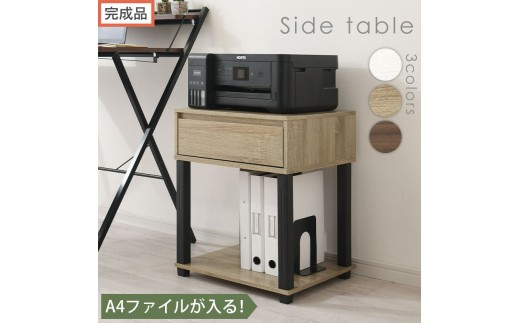 
            【完成品でお届け】サイドテーブル（選べる3色）サイドテーブル ミニ ベッドサイドテーブル 木 かわいい デスク ソファ サイド 収納 引き出し テレワーク 机 ソファサイド ナイトテーブル 北欧 サイドラック パソコンデスク LKANET300253
          
