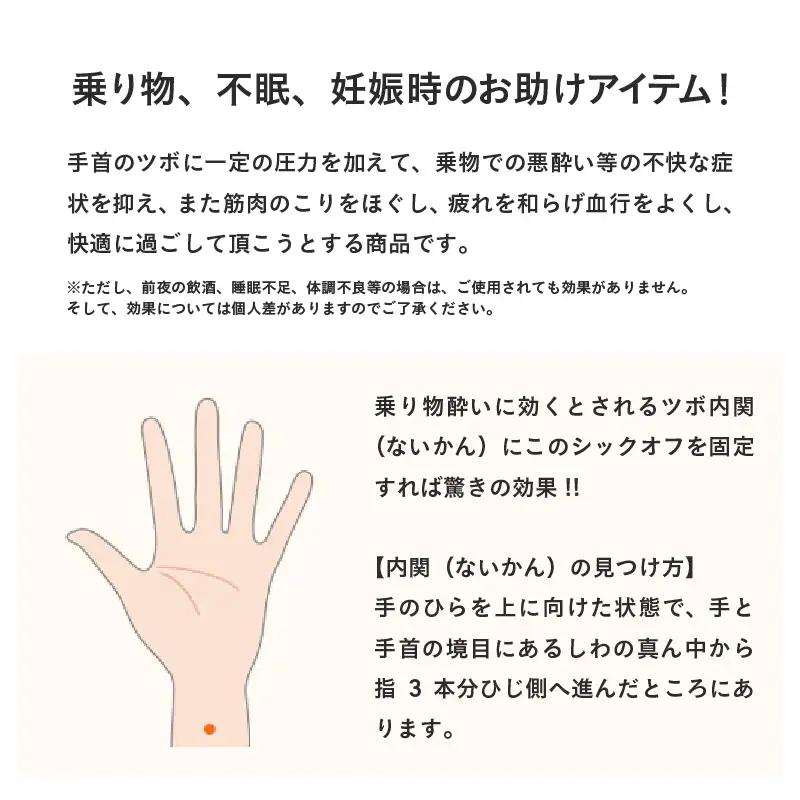 ミヤ シックオフ 子供用 ホワイト 〈両手首に巻くだけで突起部の圧力により末梢神経を刺激し、効果を発揮〉
