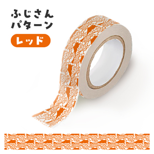 富士吉田市オリジナルマスキングテープ 15mm幅 【2個】コケモモ+ふじさんパターン レッド  マステ オリジナル 富士山 コケモモ 15mm幅 テープ 和紙