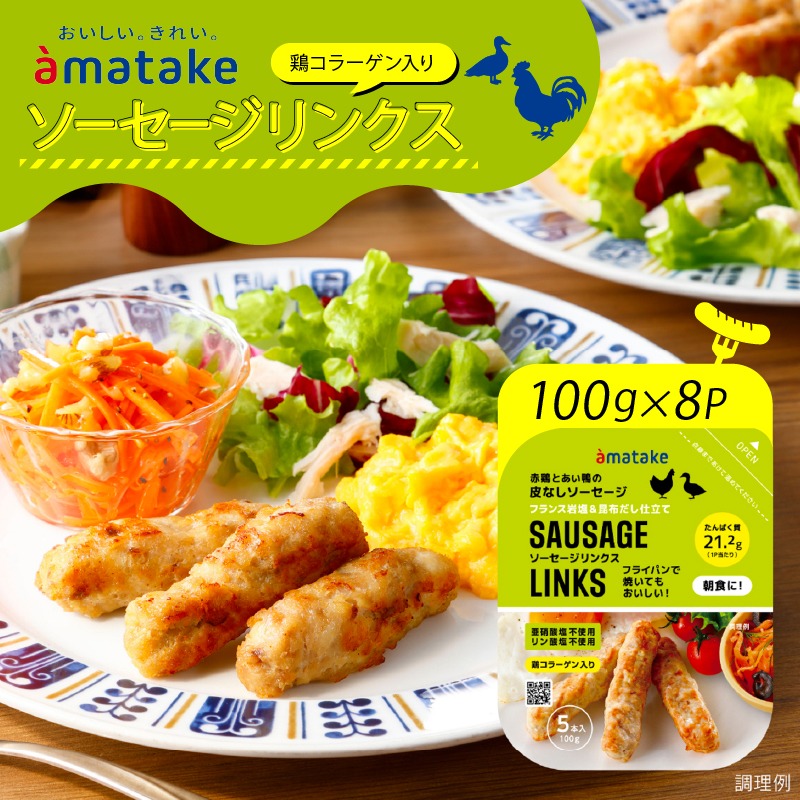 ソーセージリンクス 5本入 ( 100g ) × 8p [amatake034]