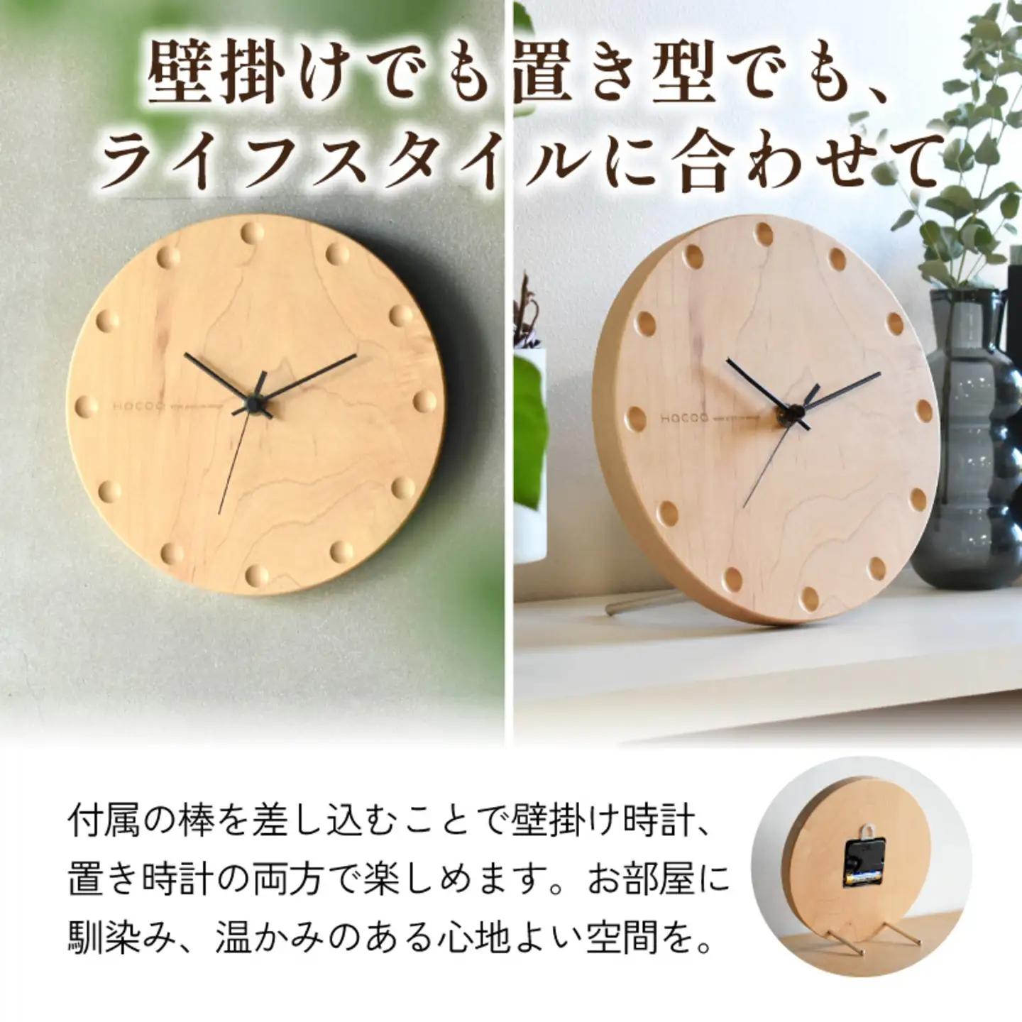 【Hacoa】置き・壁掛けができる一枚板の木製時計 (丸型メープル)