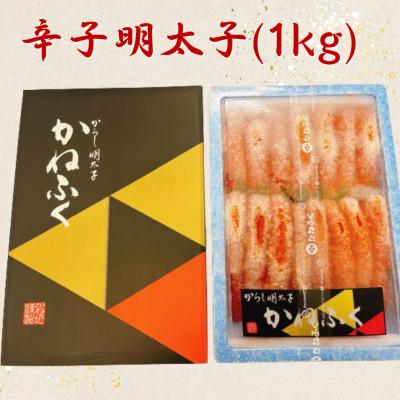 ふるさと納税 糸田町 かねふくの辛子明太子(1kg) |  | 01