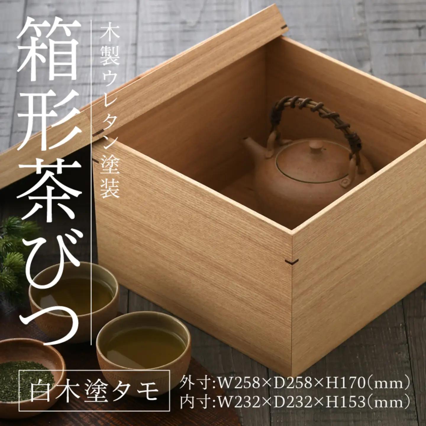 白木塗タモ箱形茶びつ お盆 テーブル 