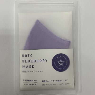 ふるさと納税 能登町 能登ブルーベリーマスク(シャープブルー)NOTO BRUEBERRY MUSK　草木染め機能性マスク