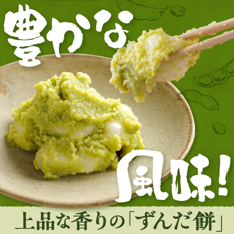 ずんだ餅 5個入 × 2ケース 計10個 山形県産 もち米 ひめのまい 使用 枝豆 着色料 香料 無添加 山形県 米沢市