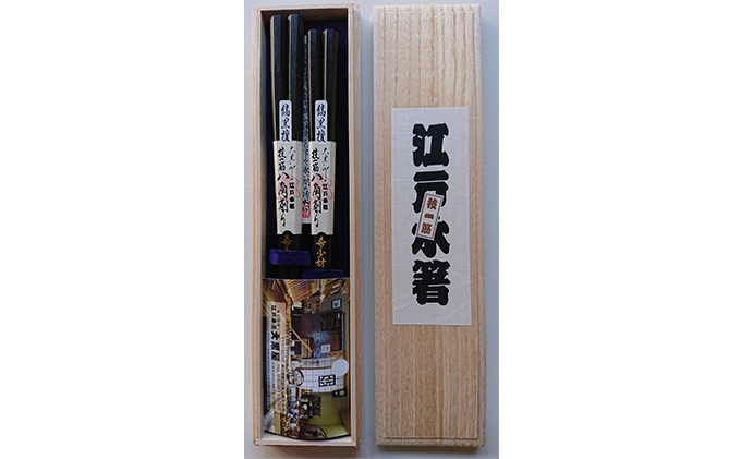 箸 江戸木箸 伝統工芸 極上八角縞黒檀 夫婦箸 桐箱入り 大黒屋 民芸品 工芸品 食器 お箸 八角のお箸 ギフト 