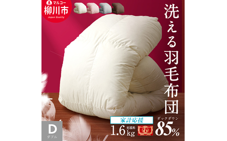 福岡県産 洗える 羽毛布団 ダブルロング 秋冬用 190×210cm 2.4kg ホワイトダックダウン85％ 4色から選べる