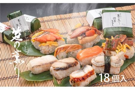 蒸し寿司「笹の薫り」大【冷凍】 | 鯖 鮭 うなぎ ほたて 寿司