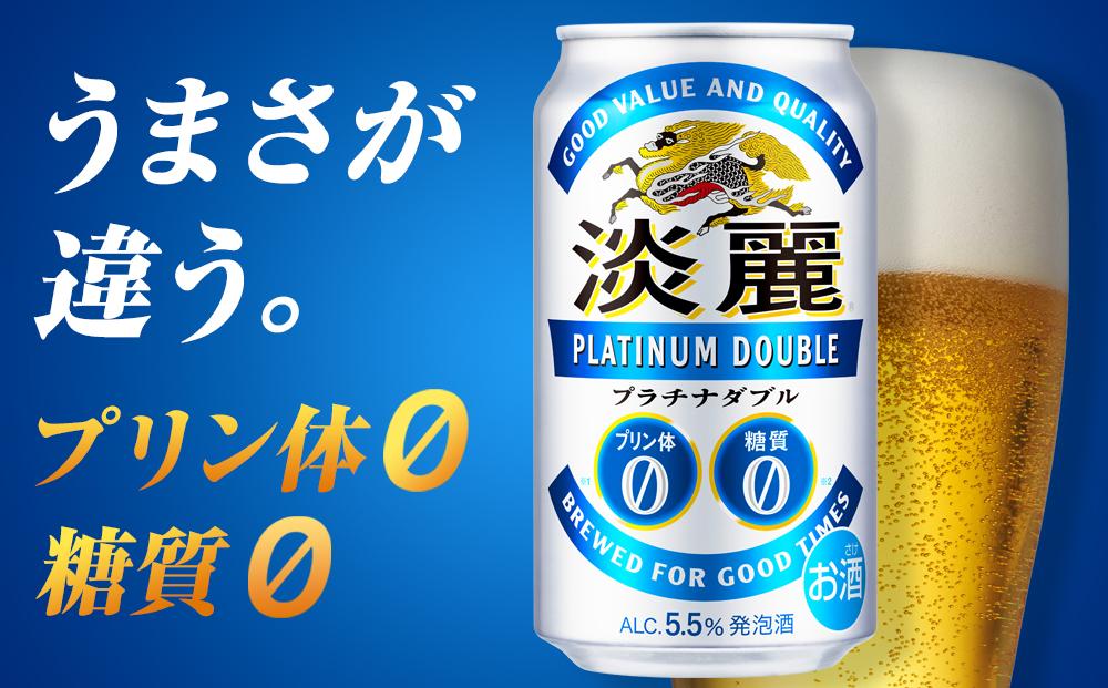 【定期便２回】キリン淡麗プラチナダブル発泡酒500ml 缶 × 24本＜岡山市工場産＞ お酒 晩酌 飲み会 宅飲み 家飲み 宴会 ケース ギフト