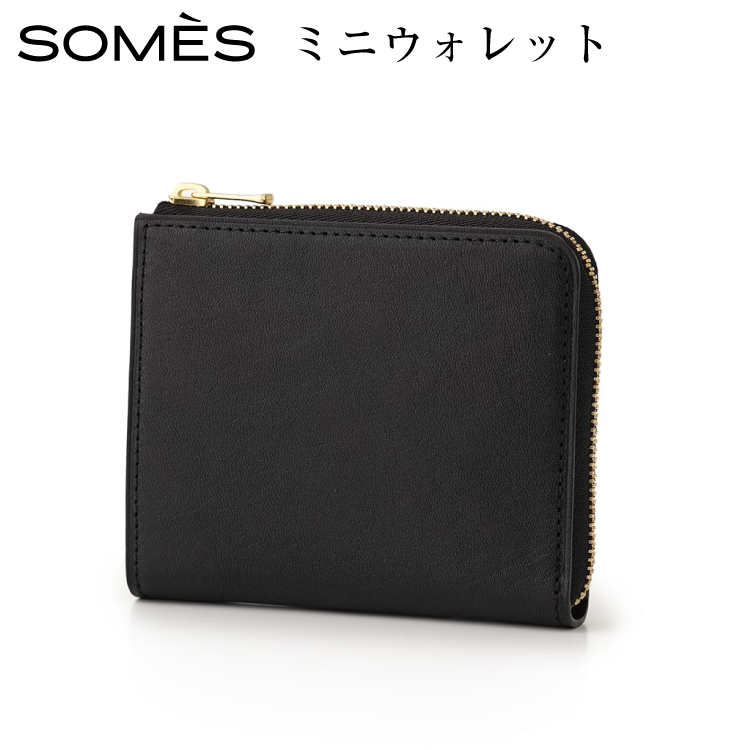 SOMES 財布 ミニウォレット （ブラック）HE-05 [ソメスサドル 北海道 砂川市 12260811-b] ソメス さいふ サイフ ウォレット ミニ 革財布 本革 革 革製品 レザー somes saddle レビューキャンペーン