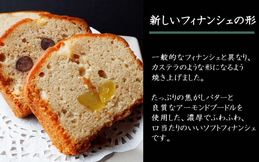 ソフト フィナンシェ 「百年のおしゃべり」1箱（3種計5個入り） _2401R_イメージ3