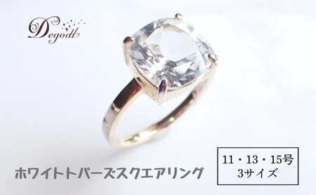 Degodd デゴッド ホワイトトパーズスクエアリング 11号 13号 15号  リング 指輪 天然石リング ジュエリー 天然石ジュエリー トパーズリング 天然石アクセサリー アクセサリー レディースアクセサリー ギフト クリスマス プレゼント 11号