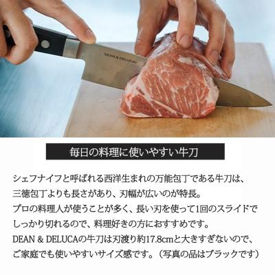 ふるさと納税 関市 DEAN & DELUCA　オリジナル牛刀(ナチュラル)　包丁 |  | 03