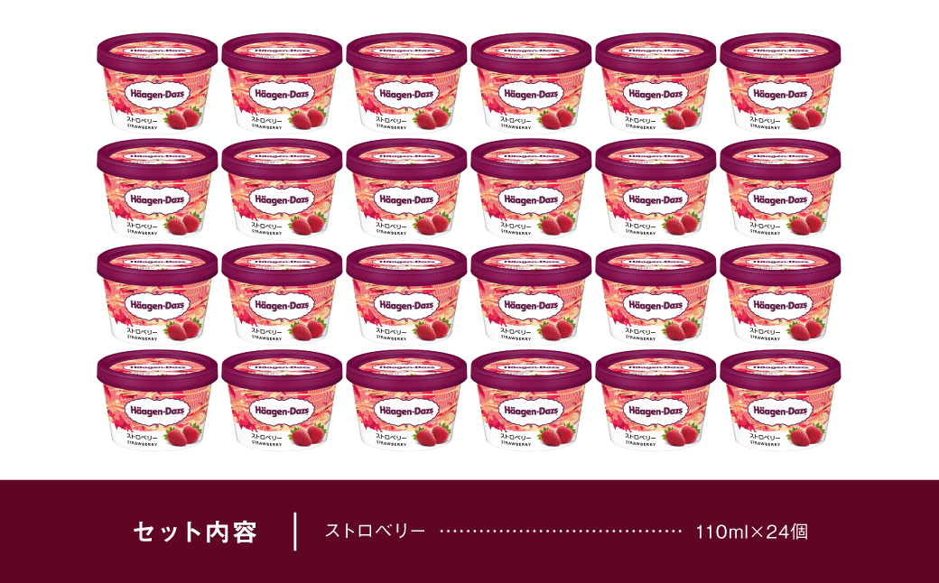 ハーゲンダッツ『ミニカップ24個セット(ストロベリー味)』アイスクリーム アイス スイーツ デザート_H0016-130