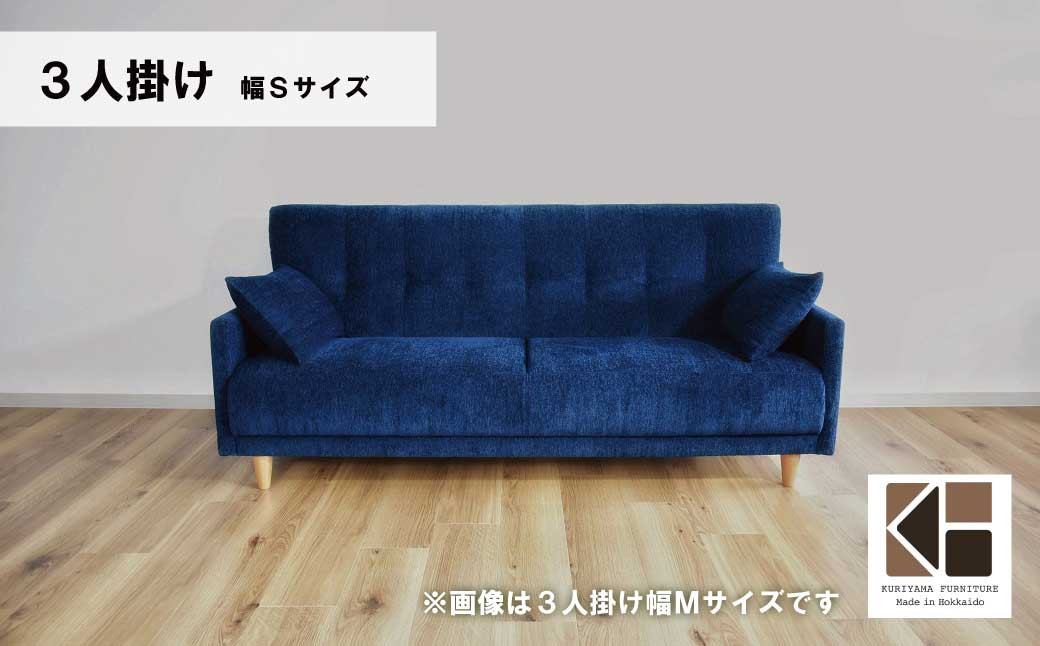 
ソファー 3人掛け 幅Sサイズ【張地・木脚塗装色選択可】（パワー）　AA49
