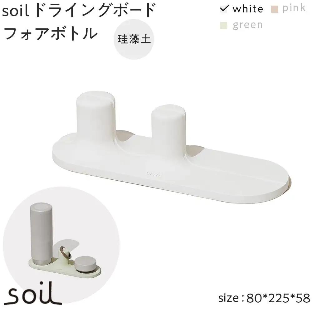 soil珪藻土 ドライングボードフォアボトル【ホワイト】