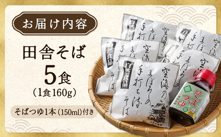 【角田市産 そば粉使用】 04-田舎そばB（5食入り） ｜ 麺