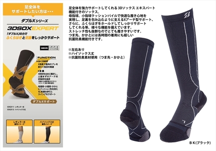 ブリヂストンゴルフ【ダブルX】3Dソックス エキスパート　ブラック（2足セット）　靴下　SOG311 【 靴下 ソックス 大阪府 松原市 】