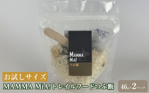 
                  【お試しサイズ】マンマミーア！トレイルフードつぶ飯 2パックセット
                
